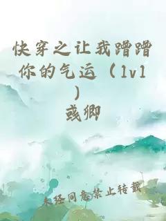 快穿之讓我蹭蹭你的氣運(1v1)