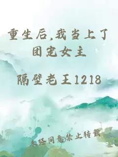 重生后,我當(dāng)上了團(tuán)寵女主