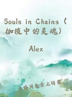 Souls in Chains（枷鎖中的靈魂）