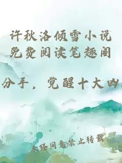 許秋洛傾雪小說免費閱讀筆趣閣