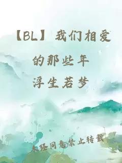 【BL】我們相愛的那些年